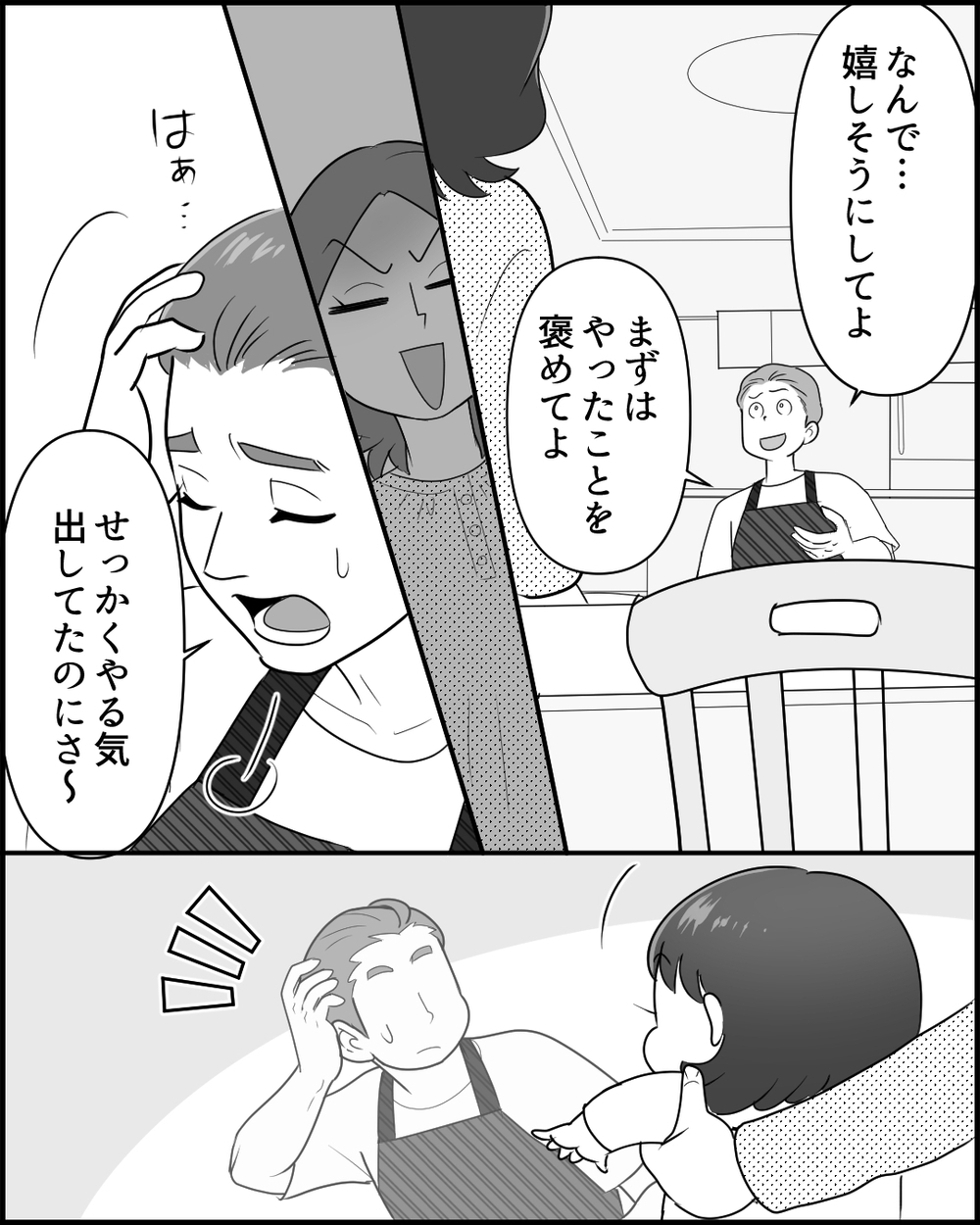 「なぜ交代しない？」子連れ外食で妻を置き去りにする夫の悪気のなさがヤバい＜夫のポジハラがウザい 4話＞【うちのダメ夫 まんが】