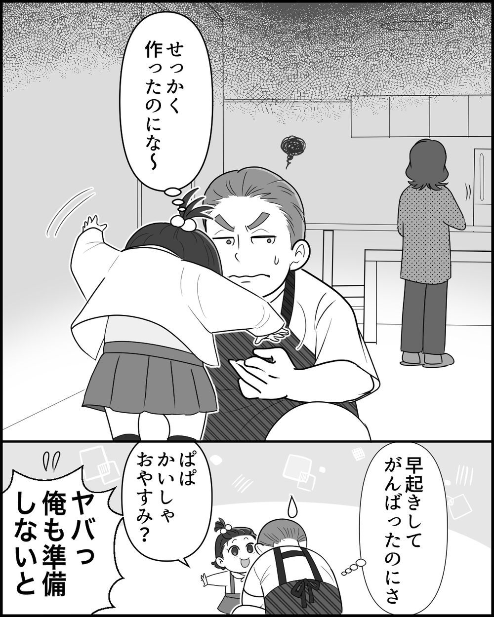 「なぜ交代しない？」子連れ外食で妻を置き去りにする夫の悪気のなさがヤバい＜夫のポジハラがウザい 4話＞【うちのダメ夫 まんが】