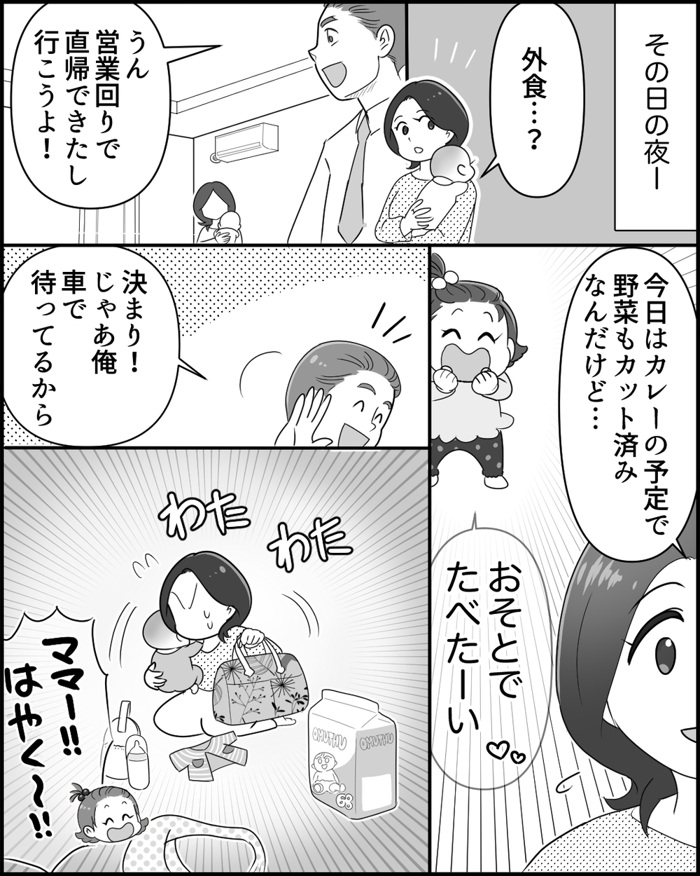 「なぜ交代しない？」子連れ外食で妻を置き去りにする夫の悪気のなさがヤバい＜夫のポジハラがウザい 4話＞【うちのダメ夫 まんが】