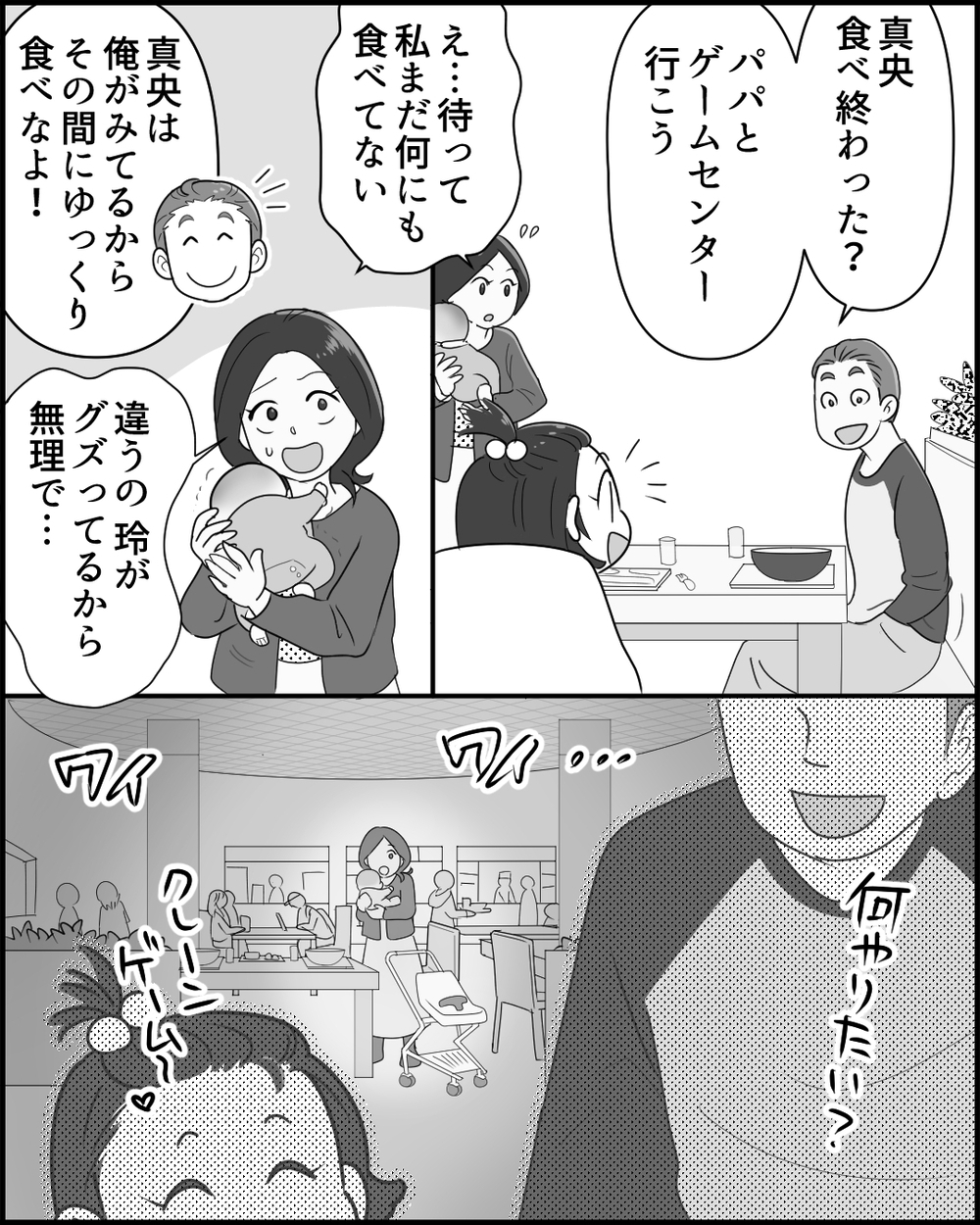 「なぜ交代しない？」子連れ外食で妻を置き去りにする夫の悪気のなさがヤバい＜夫のポジハラがウザい 4話＞【うちのダメ夫 まんが】