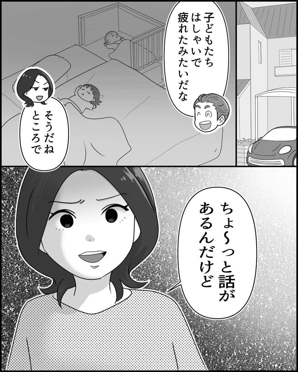 「なぜ交代しない？」子連れ外食で妻を置き去りにする夫の悪気のなさがヤバい＜夫のポジハラがウザい 4話＞【うちのダメ夫 まんが】