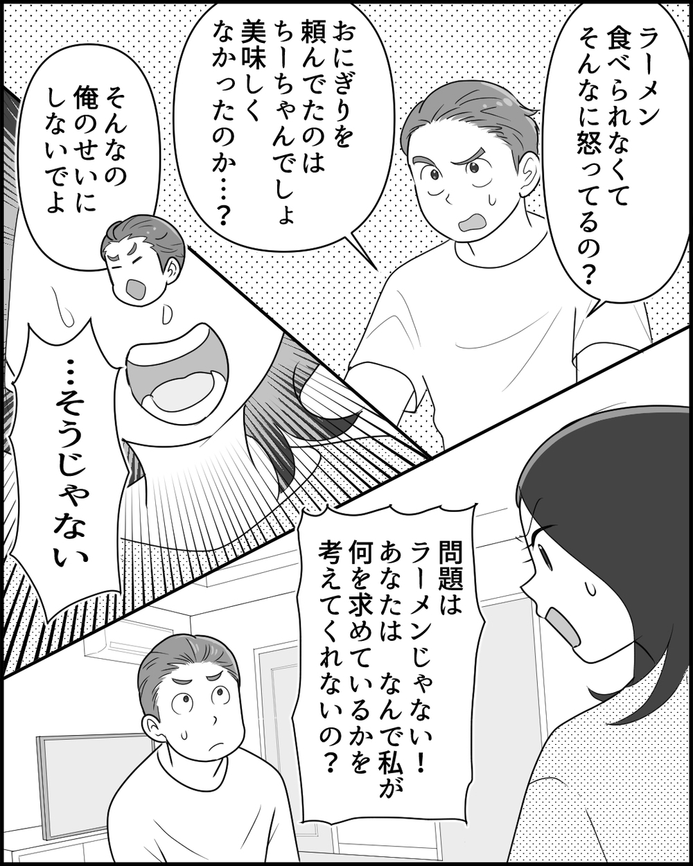 自分のやりたいことをやるのが家族サービスじゃない！ 妻の声は夫に届くのか…＜夫のポジハラがウザい 5話＞【うちのダメ夫 まんが】