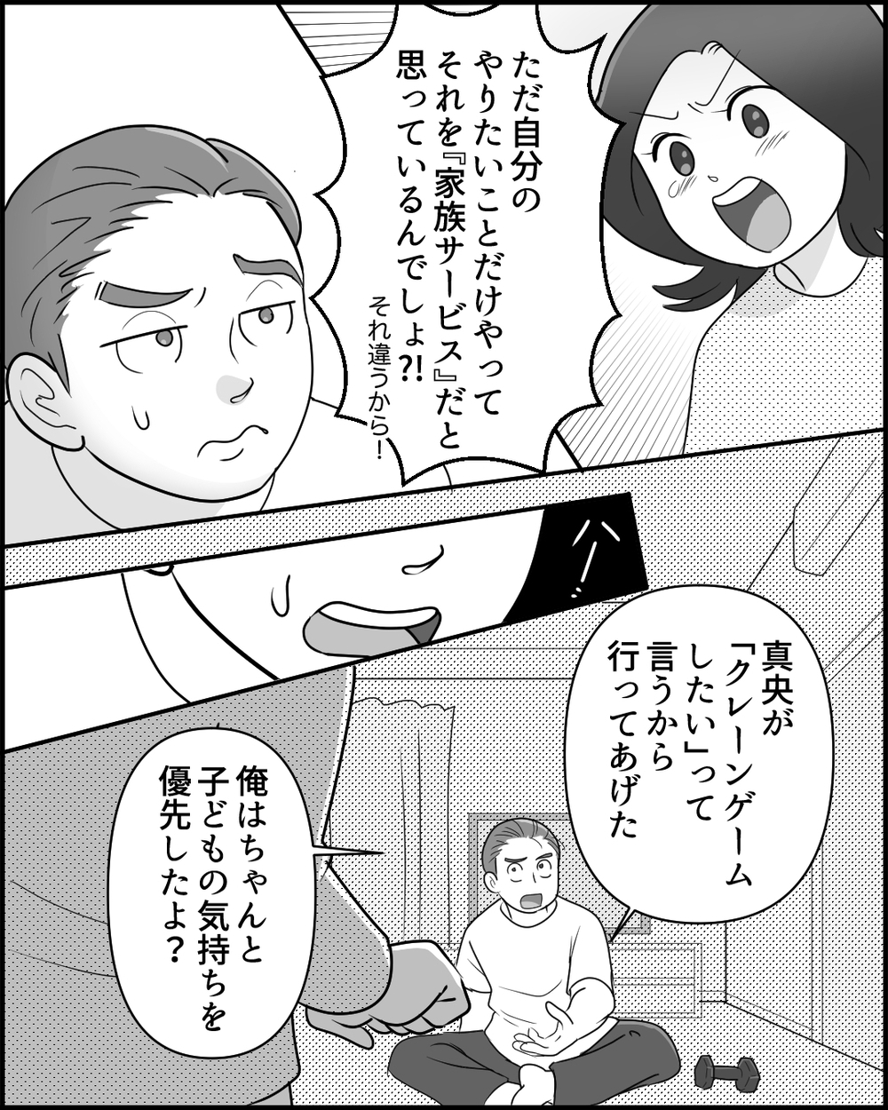 自分のやりたいことをやるのが家族サービスじゃない！ 妻の声は夫に届くのか…＜夫のポジハラがウザい 5話＞【うちのダメ夫 まんが】