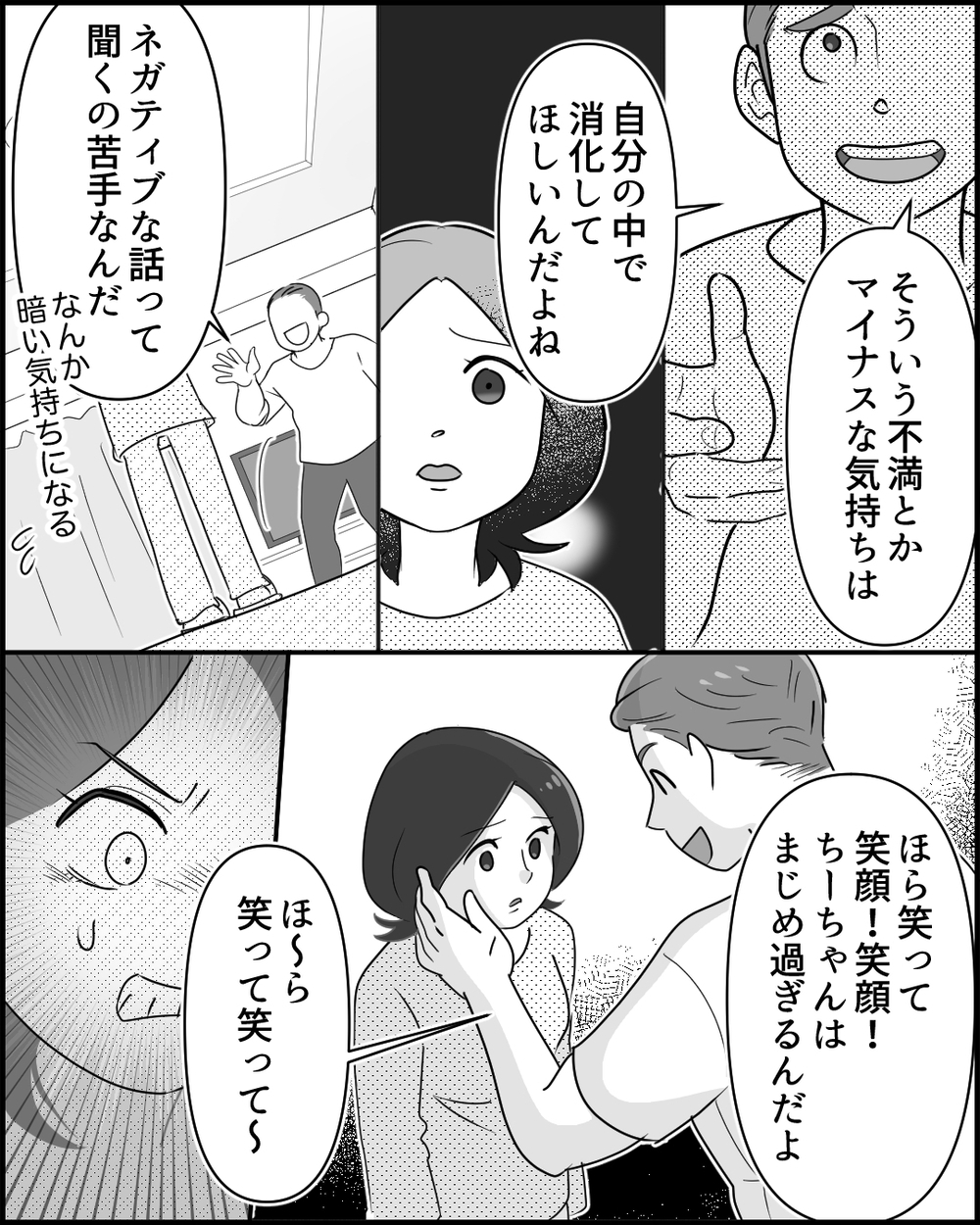 自分のやりたいことをやるのが家族サービスじゃない！ 妻の声は夫に届くのか…＜夫のポジハラがウザい 5話＞【うちのダメ夫 まんが】