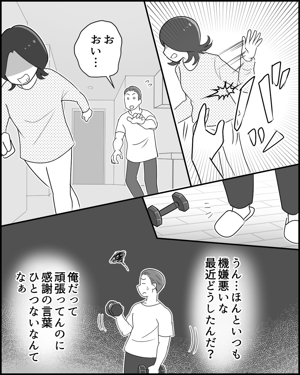 自分のやりたいことをやるのが家族サービスじゃない！ 妻の声は夫に届くのか…＜夫のポジハラがウザい 5話＞【うちのダメ夫 まんが】