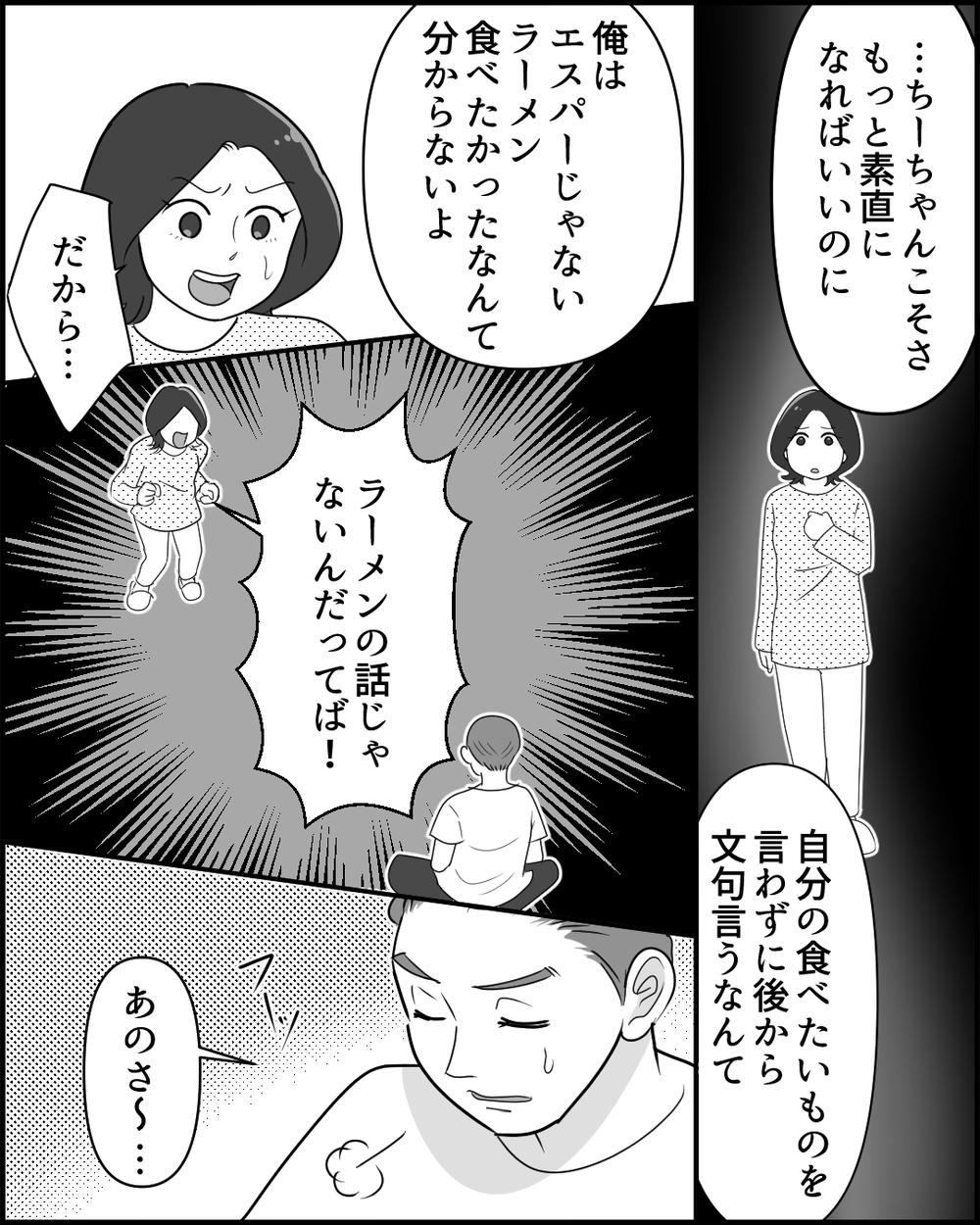 自分のやりたいことをやるのが家族サービスじゃない！ 妻の声は夫に届くのか…＜夫のポジハラがウザい 5話＞【うちのダメ夫 まんが】