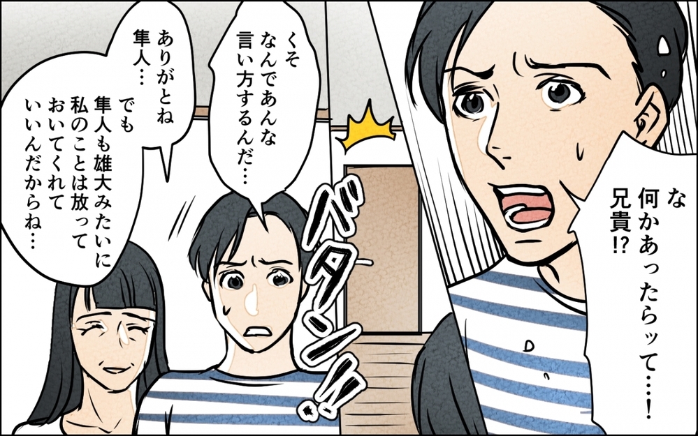 「俺には関係ない！」義兄の同居しない宣言とは真逆の夫…義母と同居するのは私!?