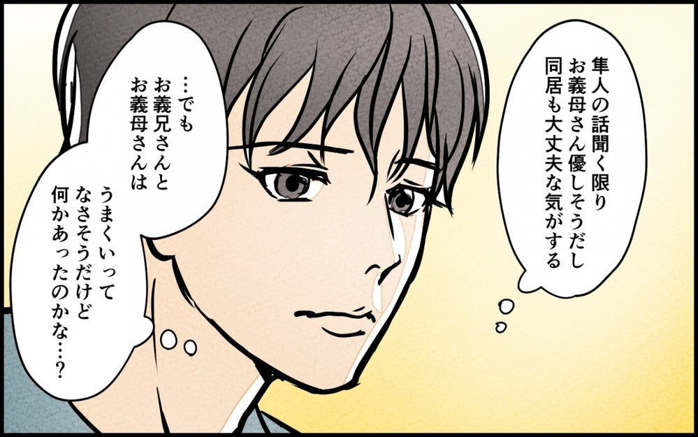 「俺には関係ない！」義兄の同居しない宣言とは真逆の夫…義母と同居するのは私!?