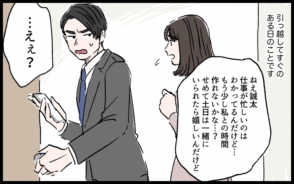 「お前より会社の女性のほうが綺麗だよ」夫が帰らないのは私のせい？ 妻がとった行動は…