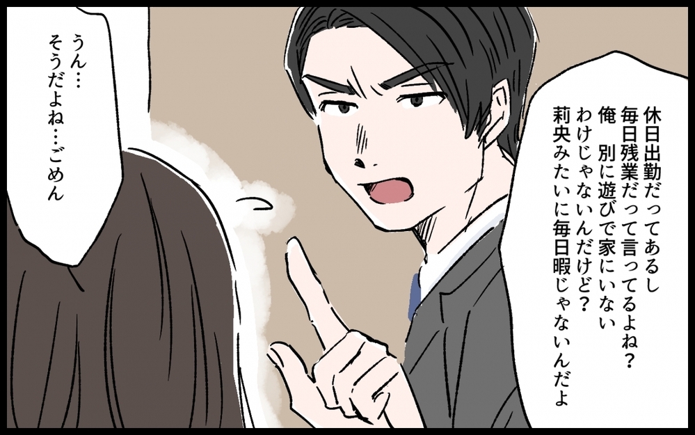 「お前より会社の女性のほうが綺麗だよ」夫が帰らないのは私のせい？ 妻がとった行動は…
