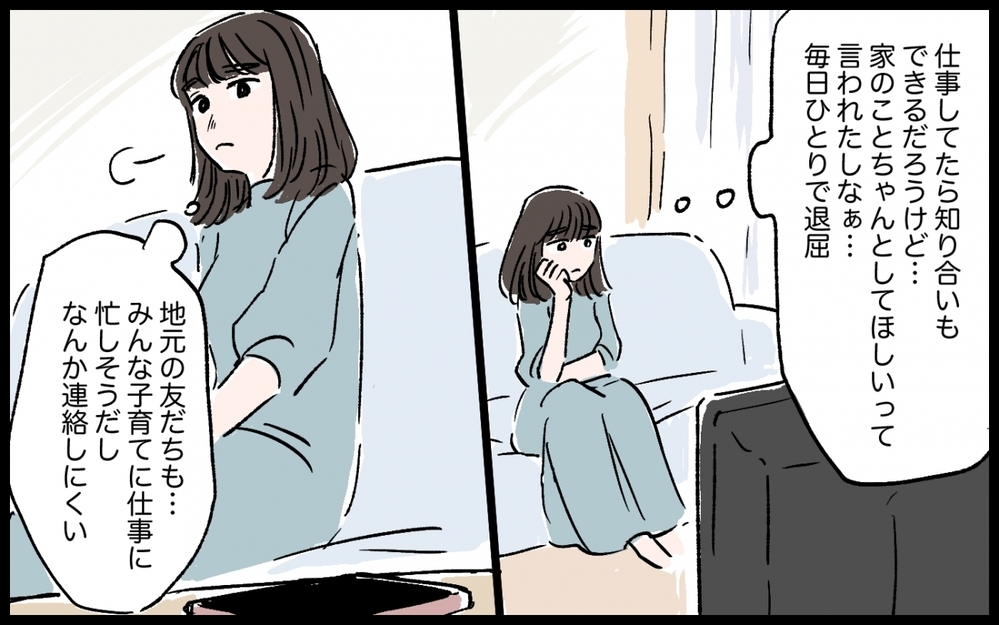 「お前より会社の女性のほうが綺麗だよ」夫が帰らないのは私のせい？ 妻がとった行動は…