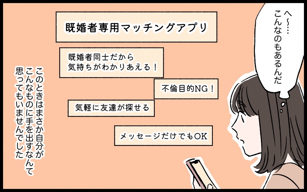 「お前より会社の女性のほうが綺麗だよ」夫が帰らないのは私のせい？ 妻がとった行動は…