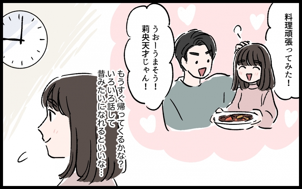 「お前より会社の女性のほうが綺麗だよ」夫が帰らないのは私のせい？ 妻がとった行動は…