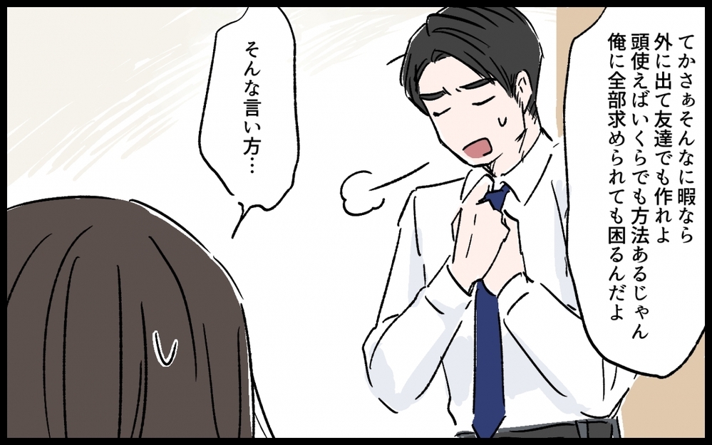 「お前より会社の女性のほうが綺麗だよ」夫が帰らないのは私のせい？ 妻がとった行動は…