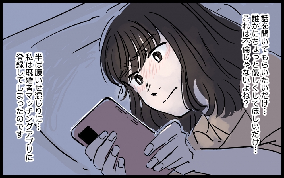 「お前より会社の女性のほうが綺麗だよ」夫が帰らないのは私のせい？ 妻がとった行動は…