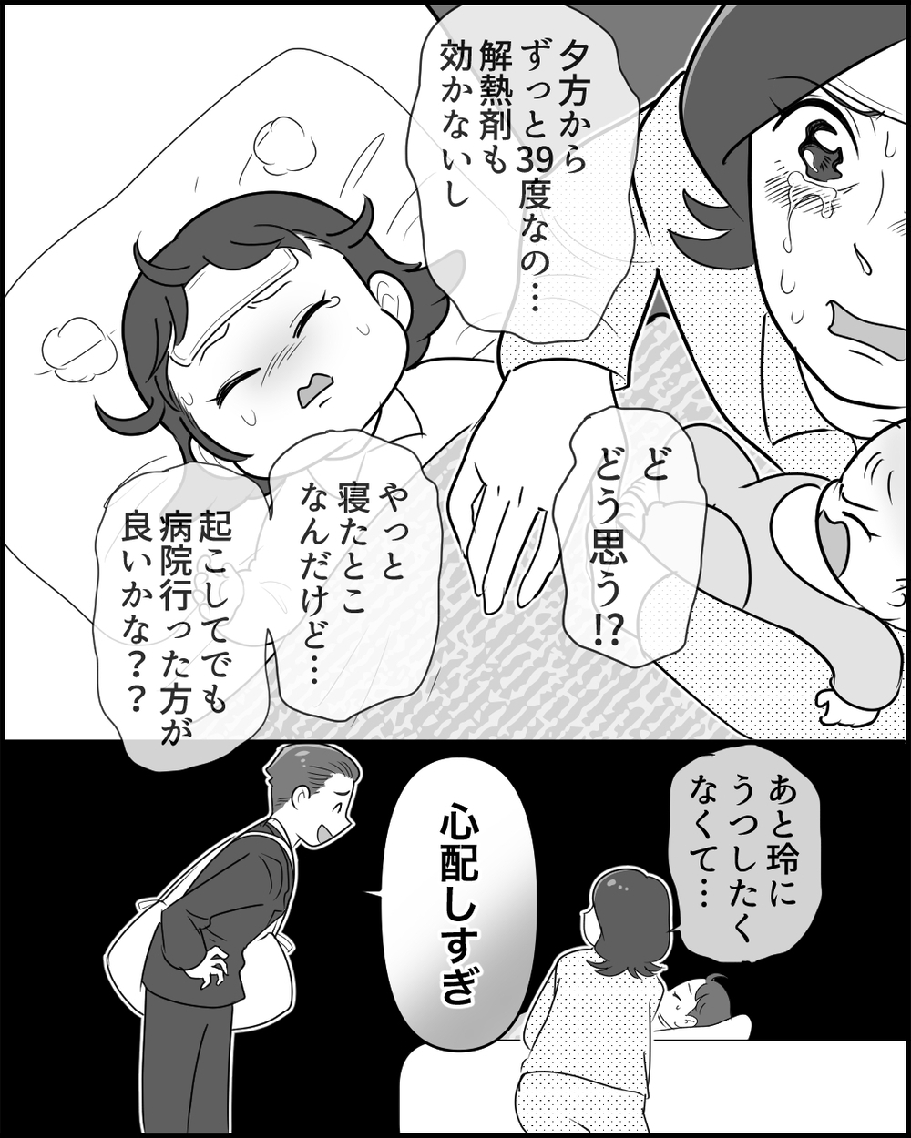 子どもの看病中に「手抜きが大事」と言う夫の鈍感力がヤバい＜夫のポジハラがウザい 6話＞【うちのダメ夫 まんが】