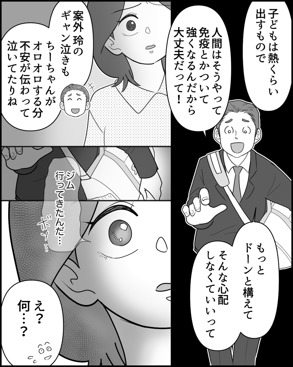 子どもの看病中に「手抜きが大事」と言う夫の鈍感力がヤバい＜夫のポジハラがウザい 6話＞【うちのダメ夫 まんが】