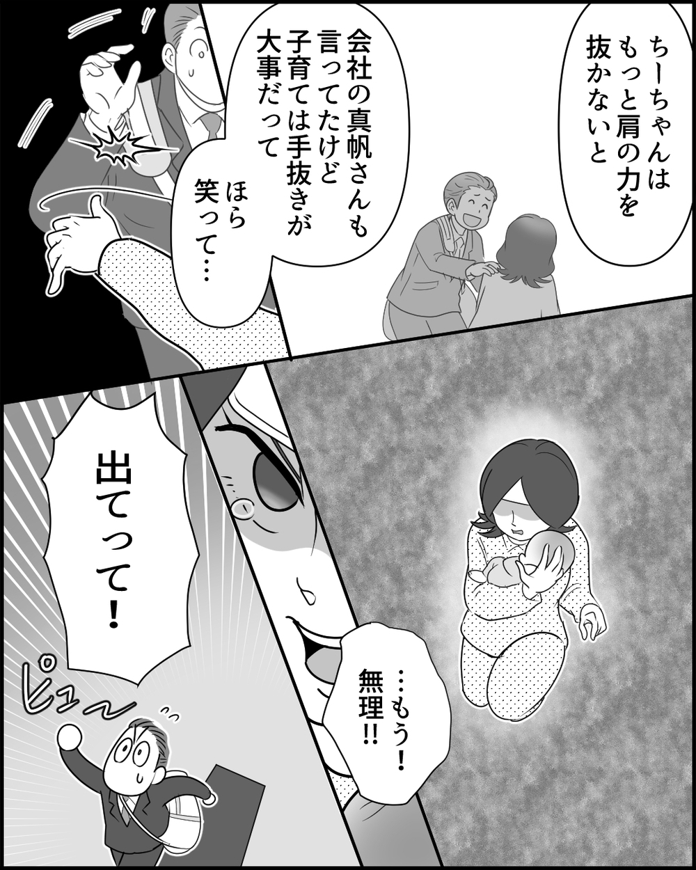 子どもの看病中に「手抜きが大事」と言う夫の鈍感力がヤバい＜夫のポジハラがウザい 6話＞【うちのダメ夫 まんが】