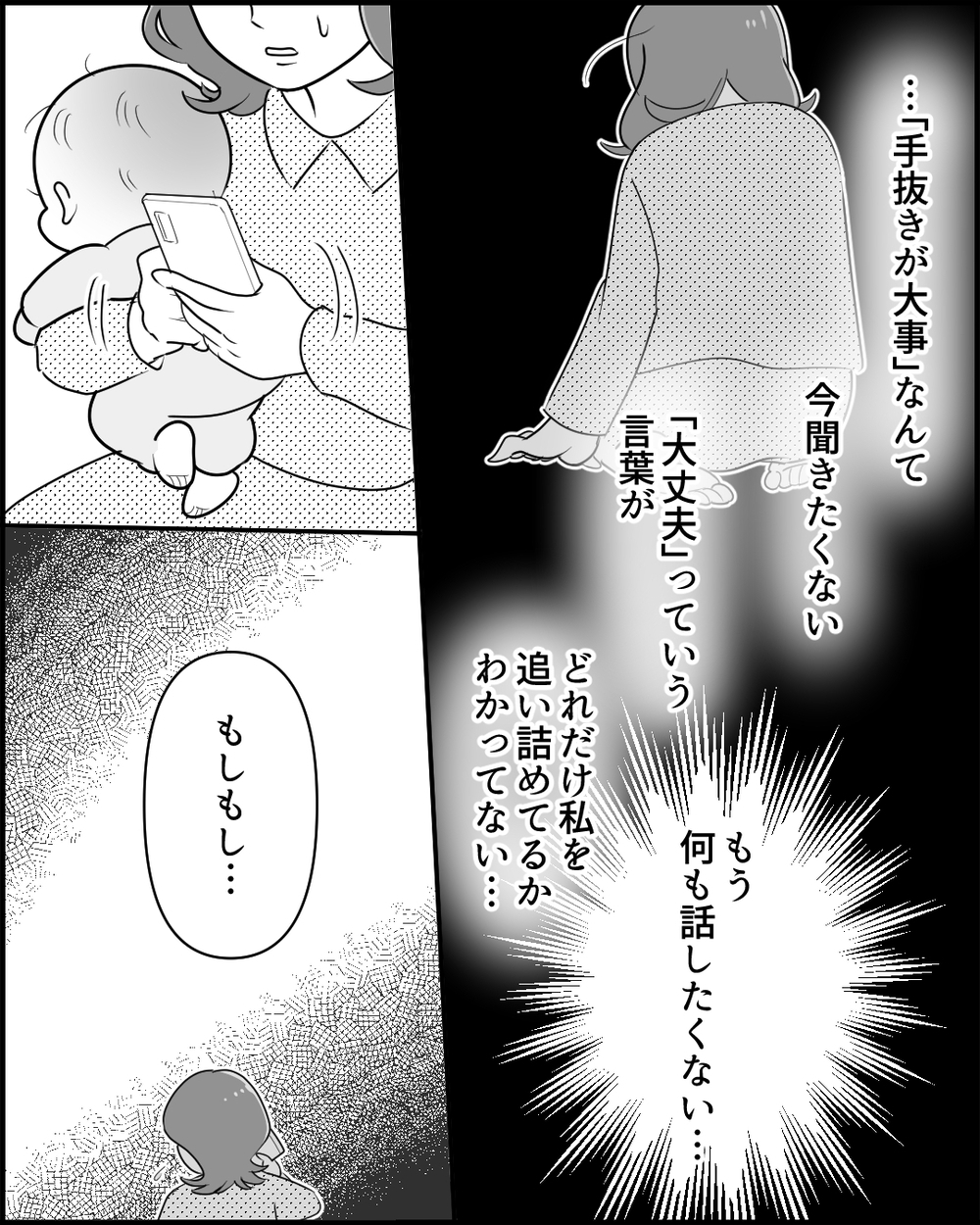 子どもの看病中に「手抜きが大事」と言う夫の鈍感力がヤバい＜夫のポジハラがウザい 6話＞【うちのダメ夫 まんが】