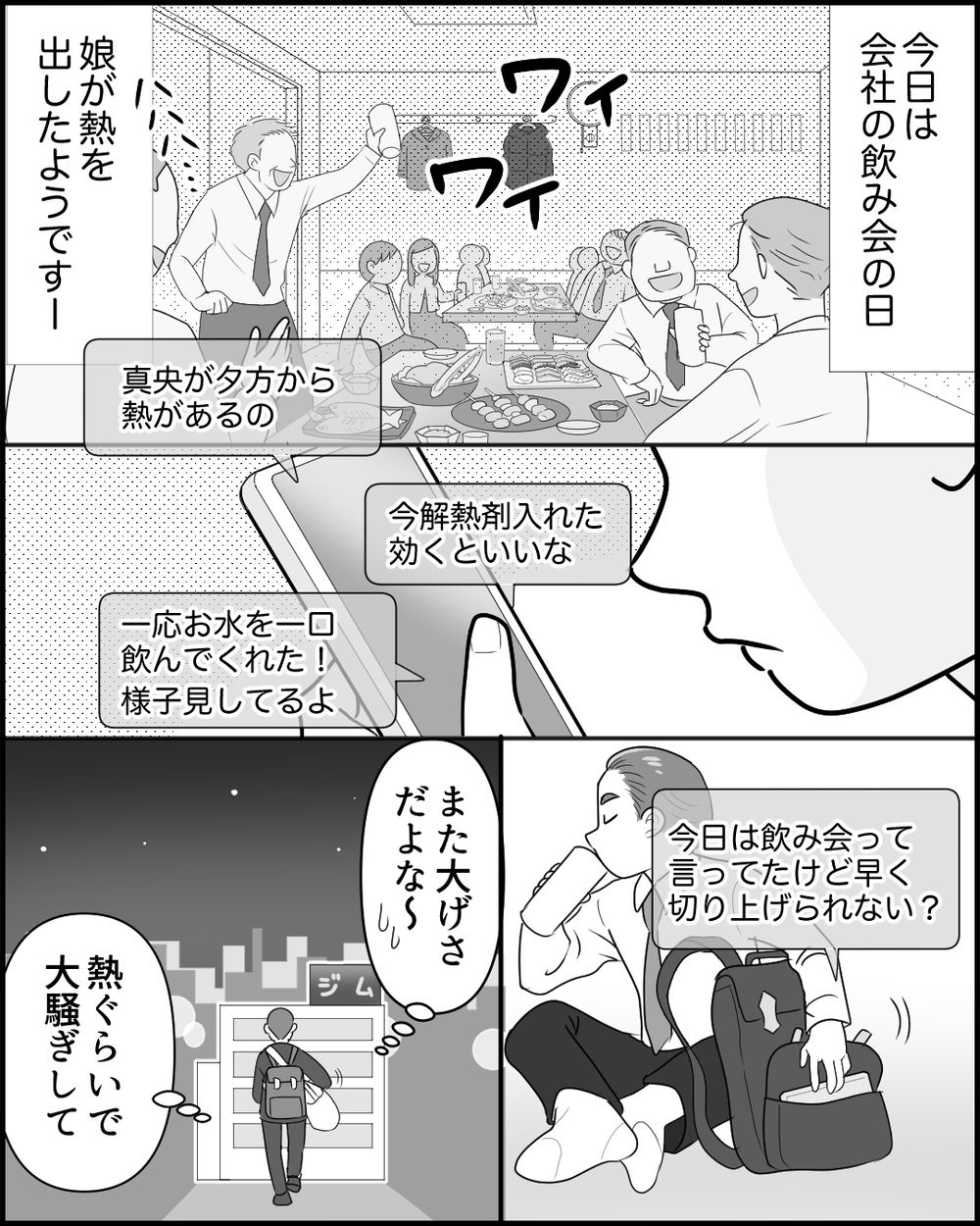 子どもの看病中に「手抜きが大事」と言う夫の鈍感力がヤバい＜夫のポジハラがウザい 6話＞【うちのダメ夫 まんが】