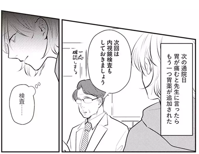 「内視鏡検査することになった」「ふーん」夫の無関心が突き刺さる【バイバイ! クソ旦那 Vol.7】