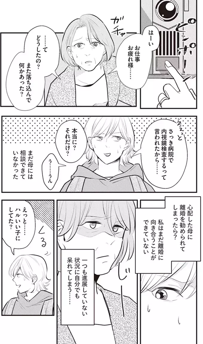 「内視鏡検査することになった」「ふーん」夫の無関心が突き刺さる【バイバイ! クソ旦那 Vol.7】