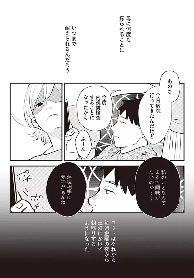 「内視鏡検査することになった」「ふーん」夫の無関心が突き刺さる【バイバイ! クソ旦那 Vol.7】