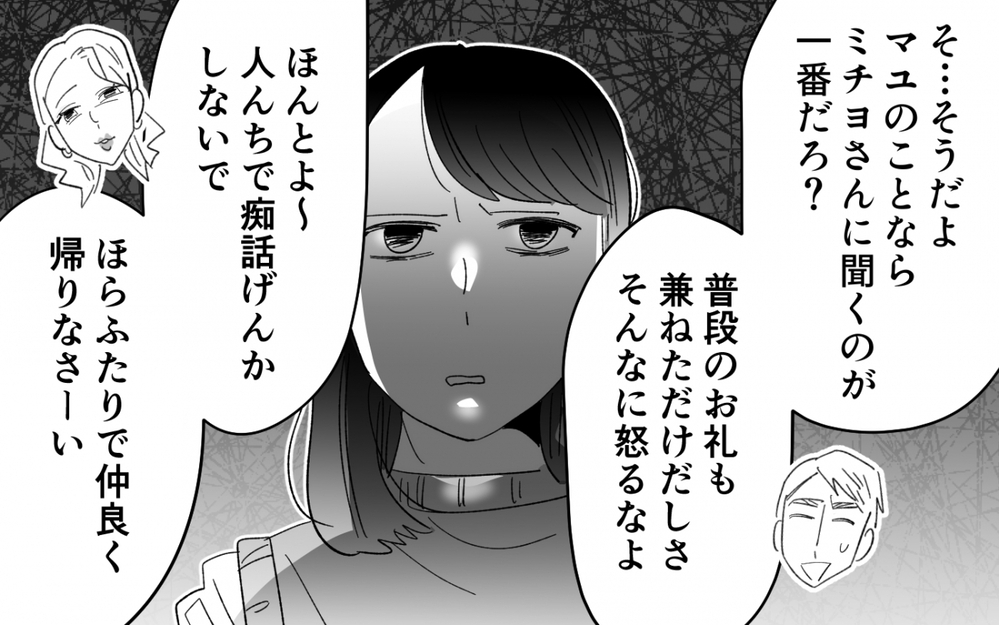 母と自分の夫が部屋でふたりきり…何をしていたの？ 思わず部屋に踏み込むと…＜夫を奪ったのは母でした 10話＞【彼女たちの真実 まんが】