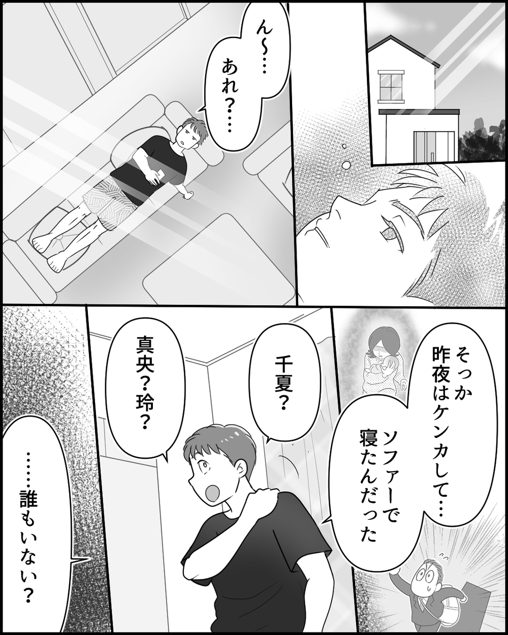 「薄っぺらい！」妻の実家に乗り込んだ夫を一喝したのは誰？＜夫のポジハラがウザい 7話＞【うちのダメ夫 まんが】