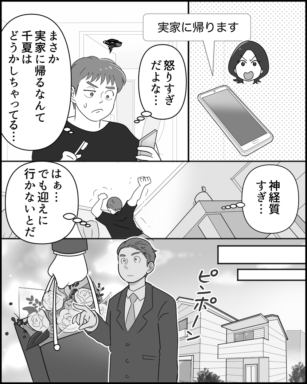 「薄っぺらい！」妻の実家に乗り込んだ夫を一喝したのは誰？＜夫のポジハラがウザい 7話＞【うちのダメ夫 まんが】