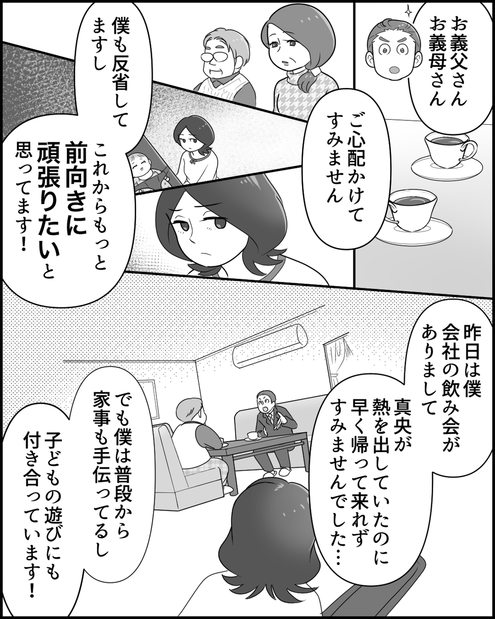 「薄っぺらい！」妻の実家に乗り込んだ夫を一喝したのは誰？＜夫のポジハラがウザい 7話＞【うちのダメ夫 まんが】