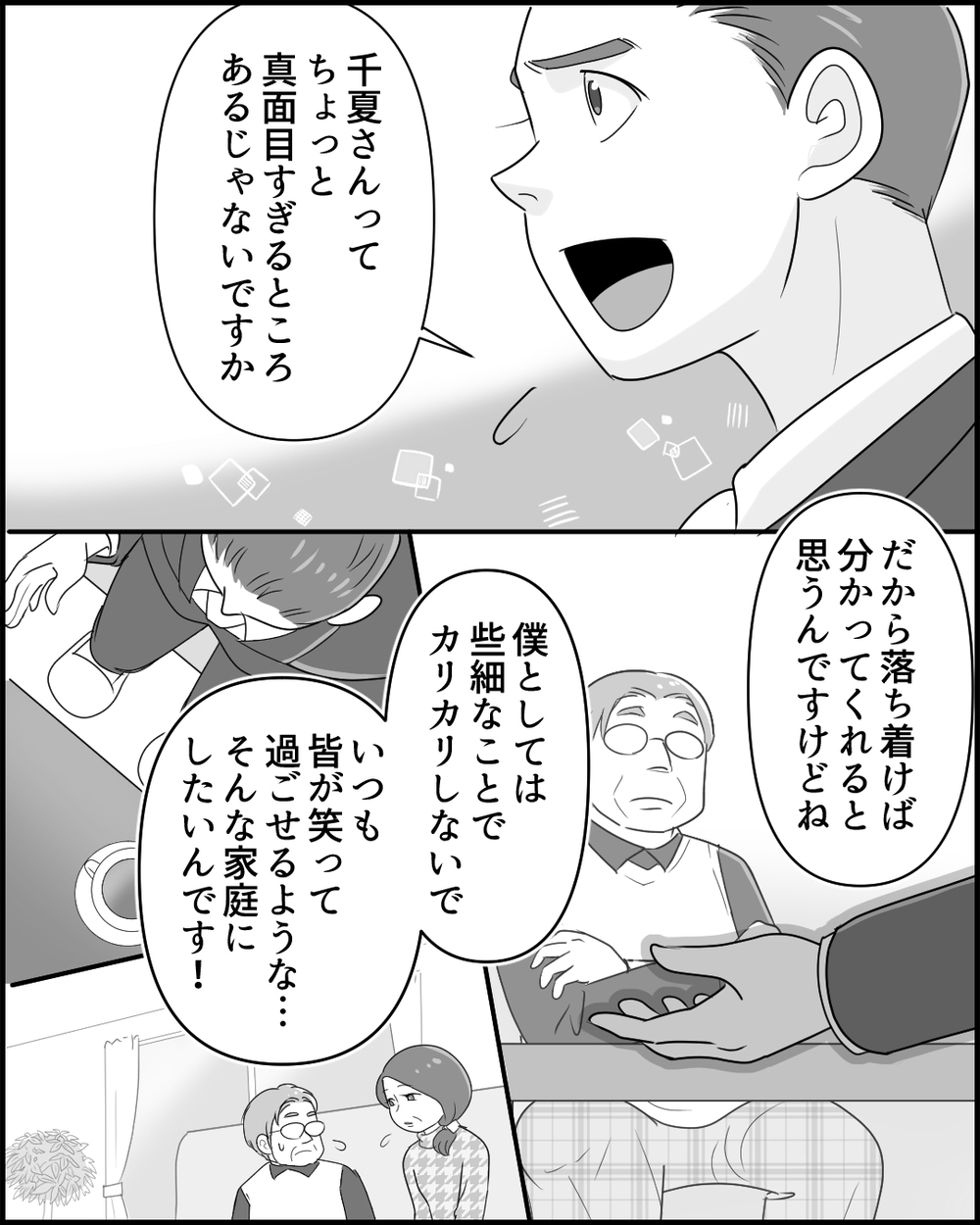 「薄っぺらい！」妻の実家に乗り込んだ夫を一喝したのは誰？＜夫のポジハラがウザい 7話＞【うちのダメ夫 まんが】