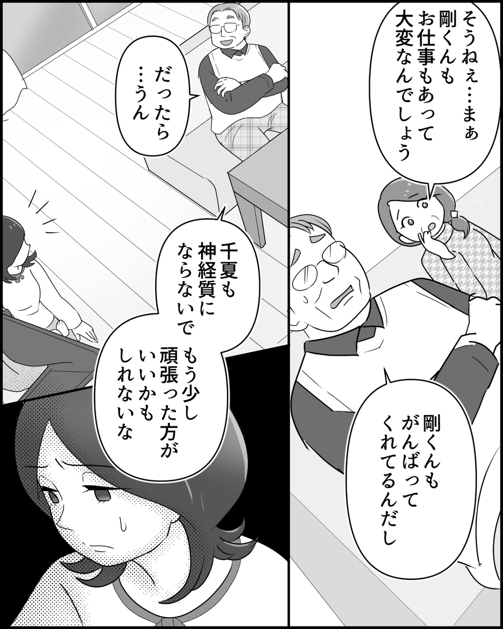 「薄っぺらい！」妻の実家に乗り込んだ夫を一喝したのは誰？＜夫のポジハラがウザい 7話＞【うちのダメ夫 まんが】