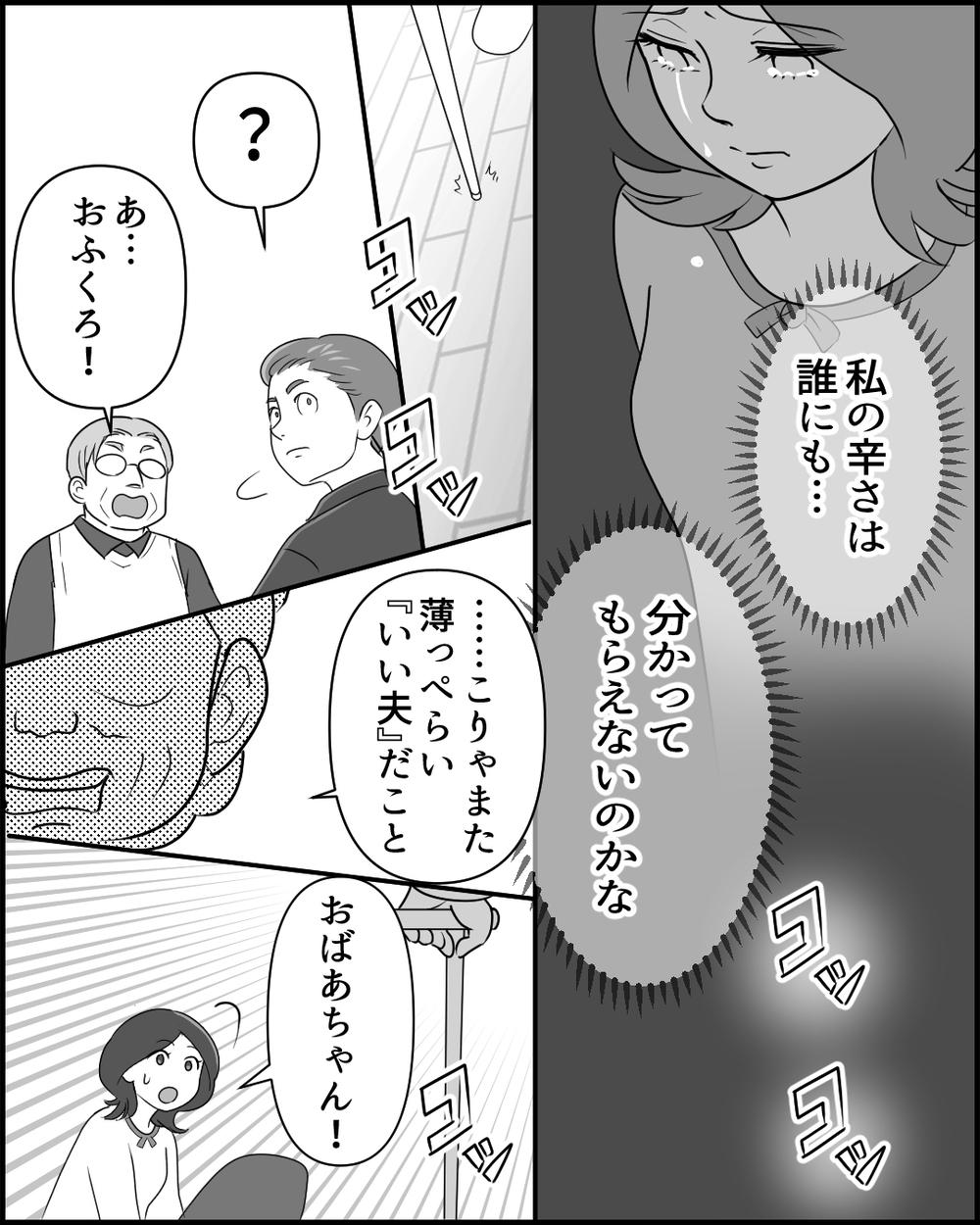 「薄っぺらい！」妻の実家に乗り込んだ夫を一喝したのは誰？＜夫のポジハラがウザい 7話＞【うちのダメ夫 まんが】