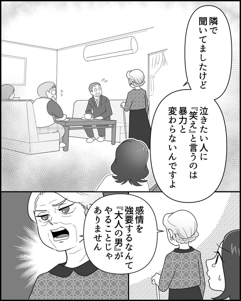 「ご機嫌でいろ」は暴力にもなる?! 妻に感情の押し付けをしていた夫は…＜夫のポジハラがウザい 8話＞【うちのダメ夫 まんが】