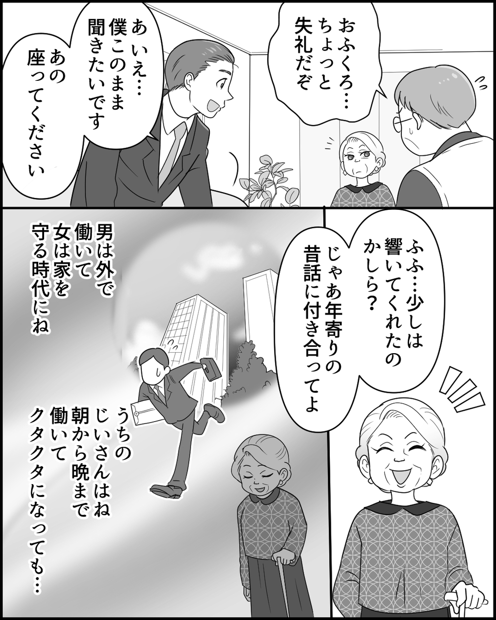 「ご機嫌でいろ」は暴力にもなる?! 妻に感情の押し付けをしていた夫は…＜夫のポジハラがウザい 8話＞【うちのダメ夫 まんが】