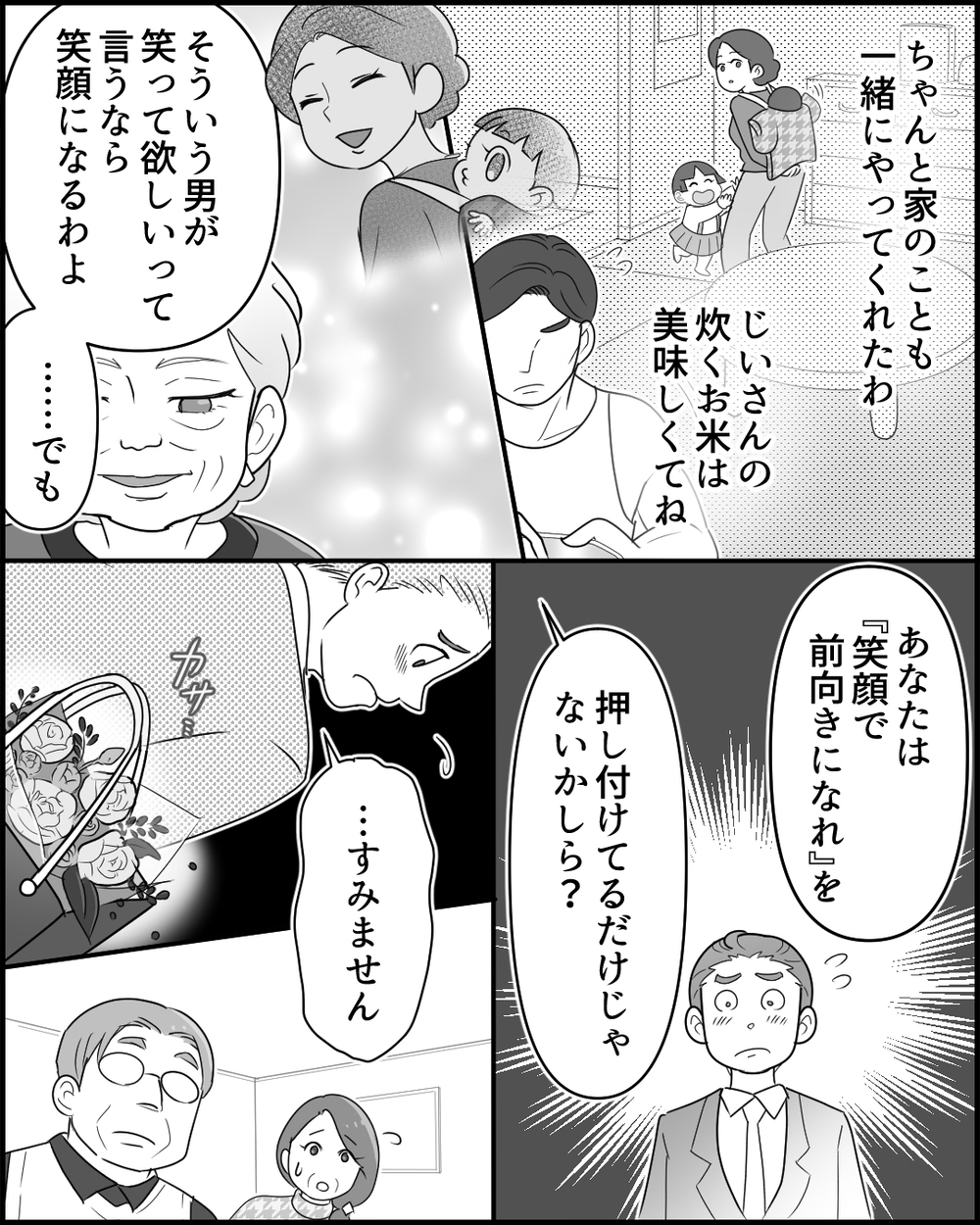 「ご機嫌でいろ」は暴力にもなる?! 妻に感情の押し付けをしていた夫は…＜夫のポジハラがウザい 8話＞【うちのダメ夫 まんが】