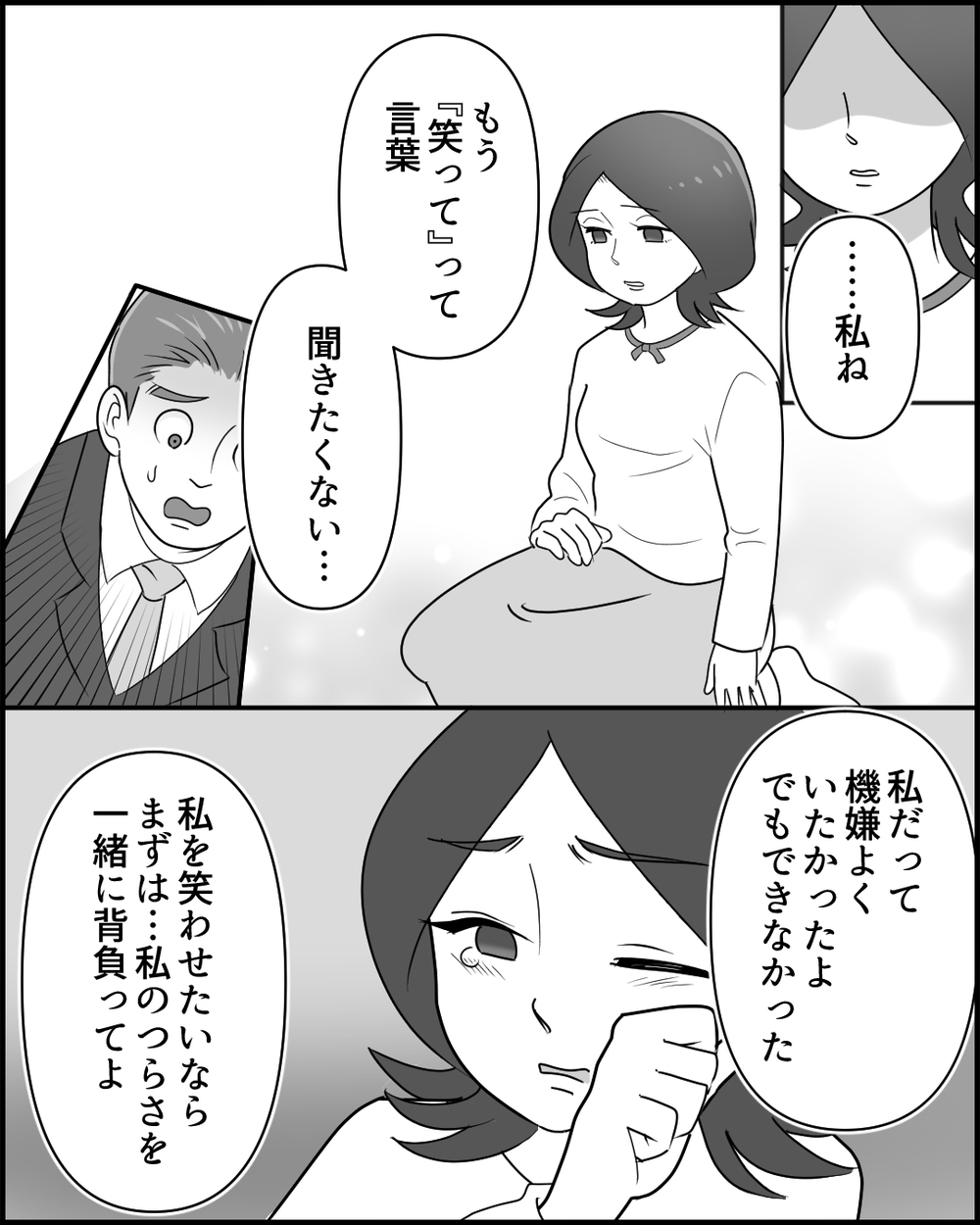 「ご機嫌でいろ」は暴力にもなる?! 妻に感情の押し付けをしていた夫は…＜夫のポジハラがウザい 8話＞【うちのダメ夫 まんが】