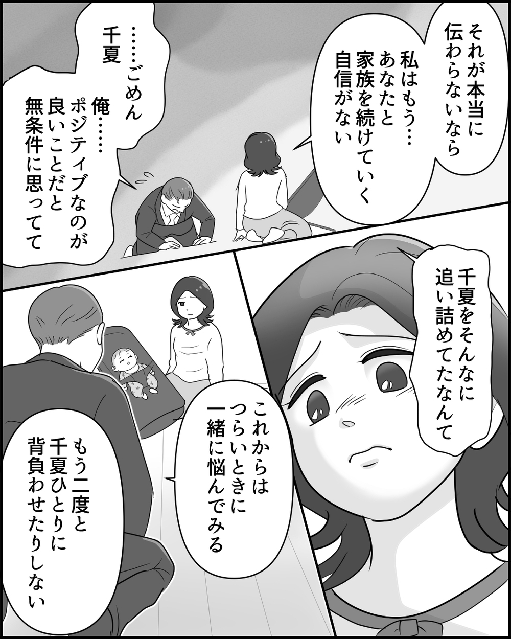 「ご機嫌でいろ」は暴力にもなる?! 妻に感情の押し付けをしていた夫は…＜夫のポジハラがウザい 8話＞【うちのダメ夫 まんが】