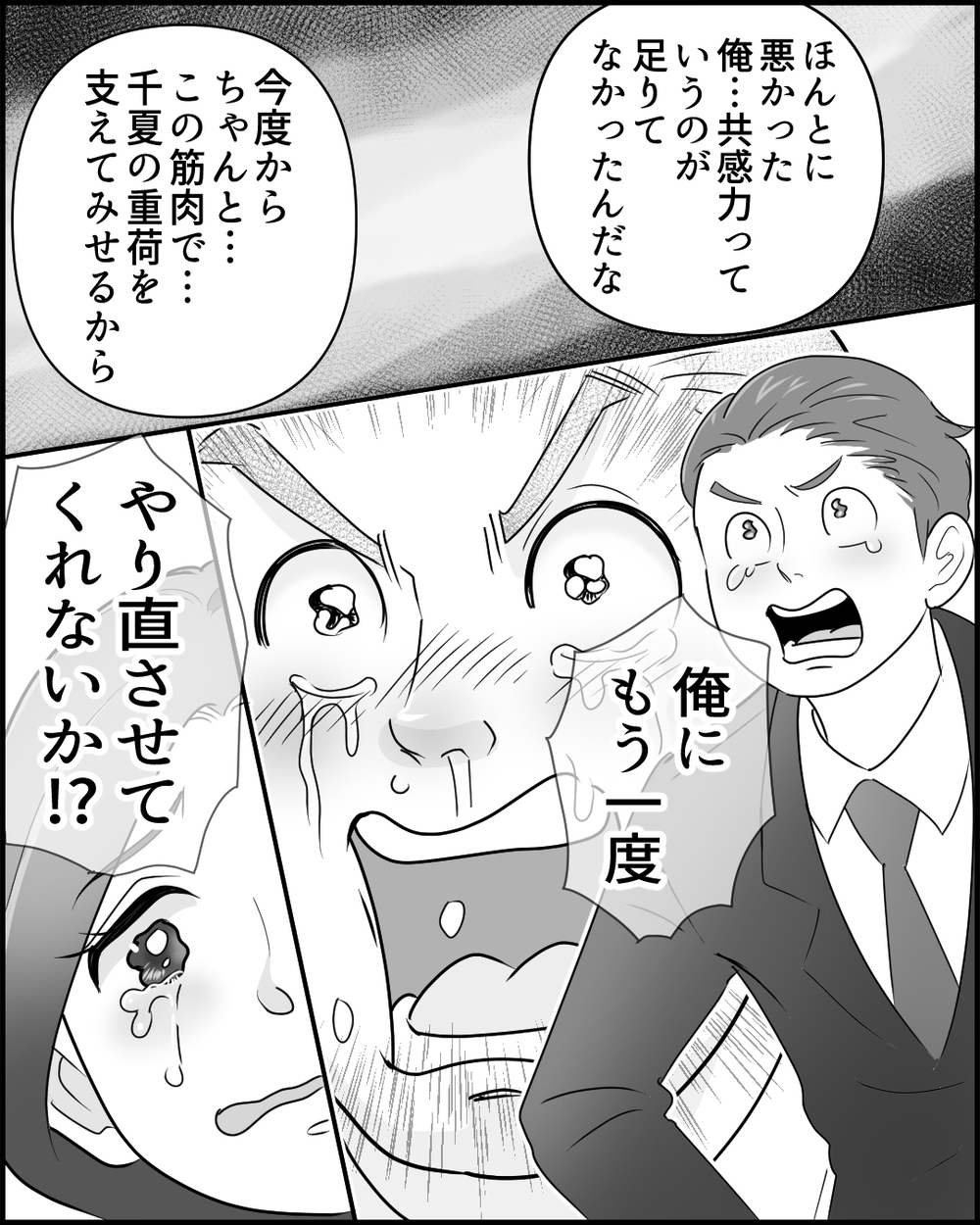 「ご機嫌でいろ」は暴力にもなる?! 妻に感情の押し付けをしていた夫は…＜夫のポジハラがウザい 8話＞【うちのダメ夫 まんが】