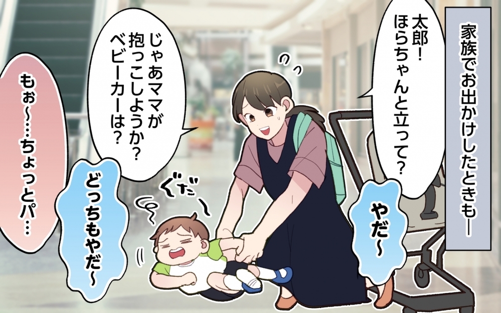 夫よ、私と子どものこと見えてる!? 親子での買い物あるあるに共感！でも夫は…