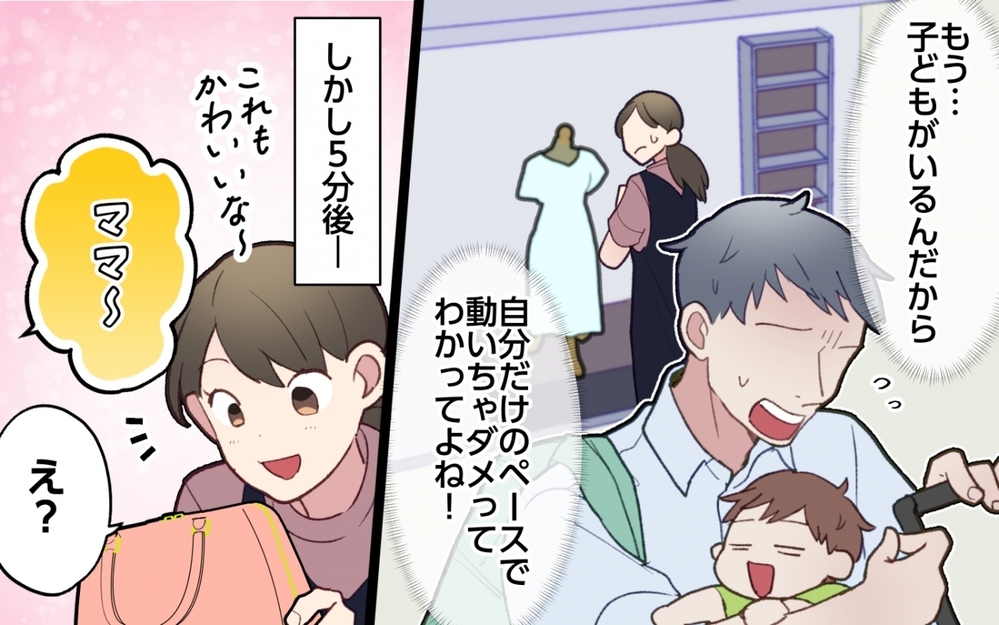 夫よ、私と子どものこと見えてる!? 親子での買い物あるあるに共感！でも夫は…