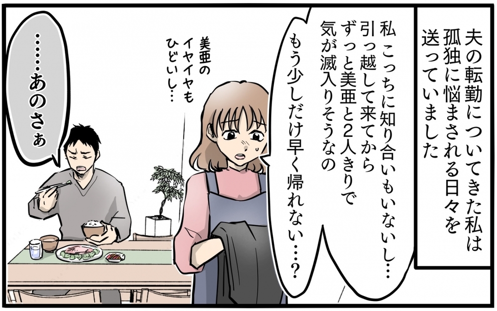 職場の女性が立て続けに離婚したのは偶然？ 裏で操作していたのはまさか…