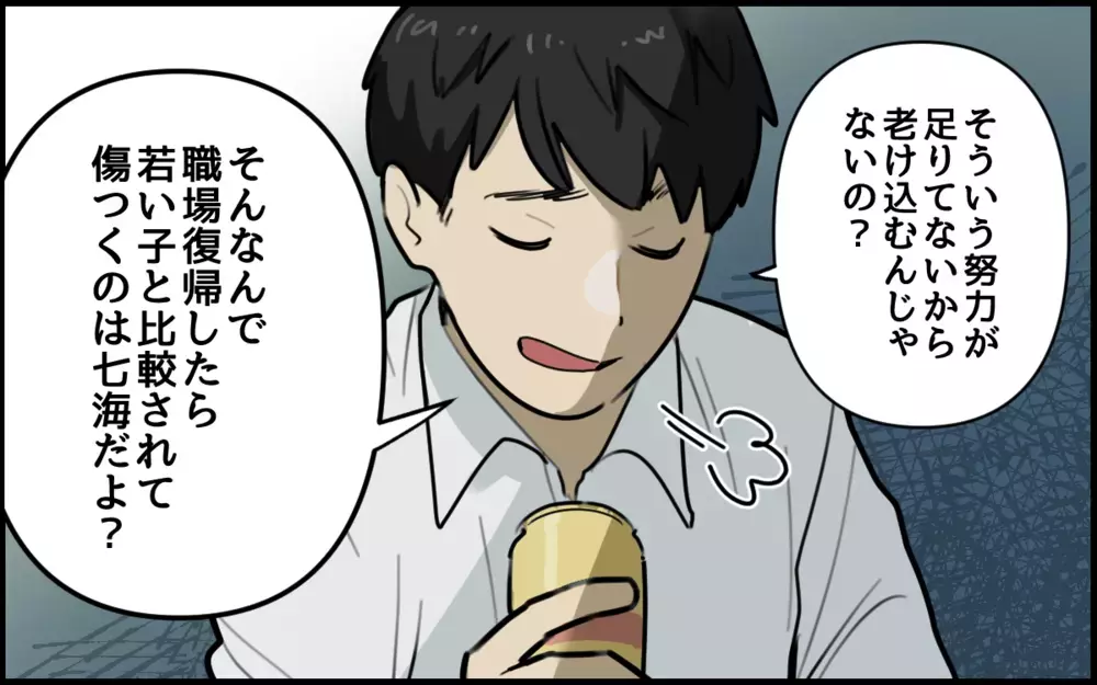 「最近かわいくないよね、老けた？」家事も育児もしない年上夫の挑発にイラッ！