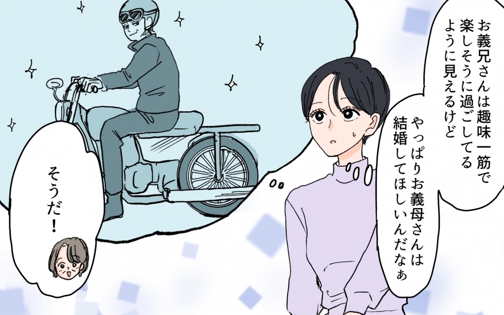 「じゃあ32歳までならいいよ」義兄の紹介してほしい女性の条件リストがヤバすぎた…！