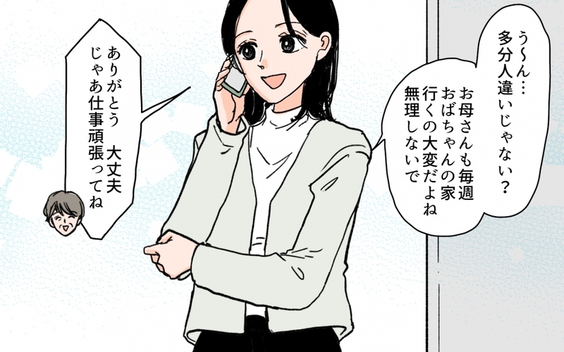 夫の検索結果が怪しい！ 疑惑の夫にGPSを仕込んだら…妻が知った真実とは
