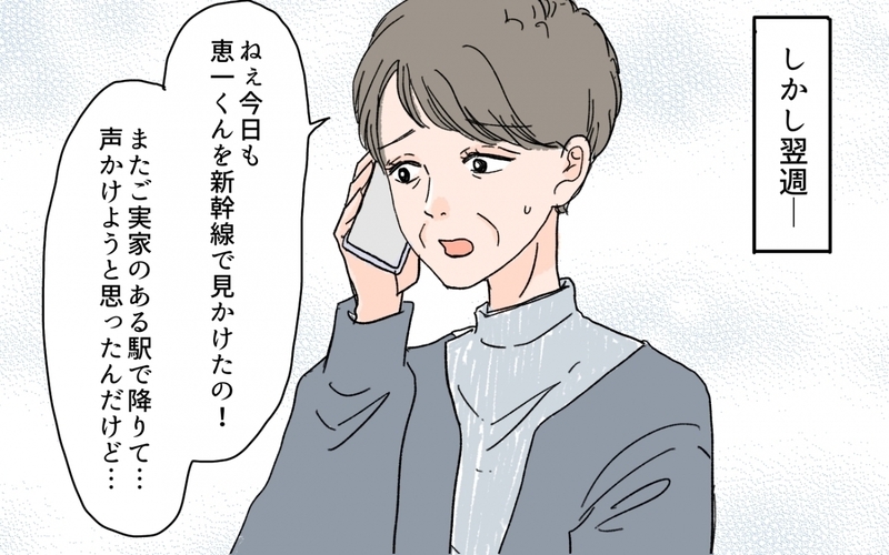 夫の検索結果が怪しい！ 疑惑の夫にGPSを仕込んだら…妻が知った真実とは