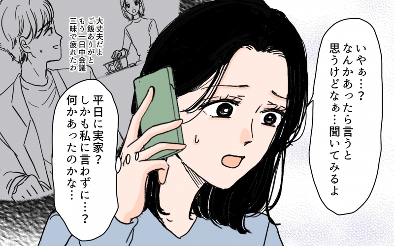 夫の検索結果が怪しい！ 疑惑の夫にGPSを仕込んだら…妻が知った真実とは