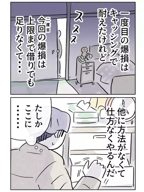 もう後戻りできない…これは“借りるだけ”のはずだった【やさしさに焦がれる Vol.50】