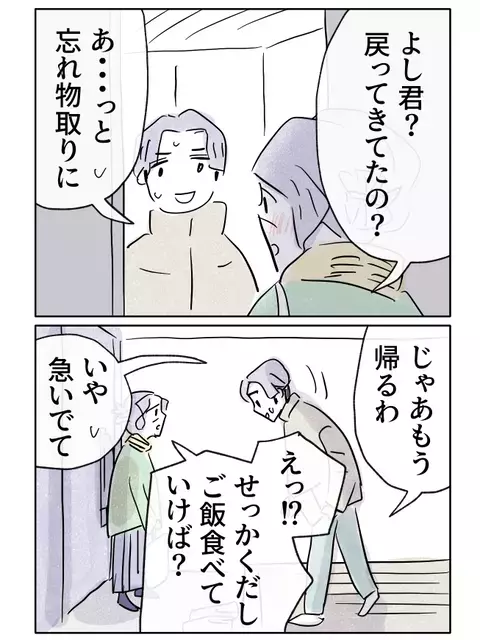 「最悪だ!!」　お金は増やしてから返すはずだったのに…【やさしさに焦がれる Vol.51】